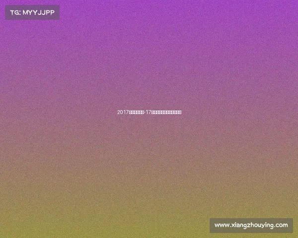 2017全国格斗赛事-17年综合格斗全国锦标赛冠军 2017全国格斗赛事-17年综合格斗全国锦标赛冠军